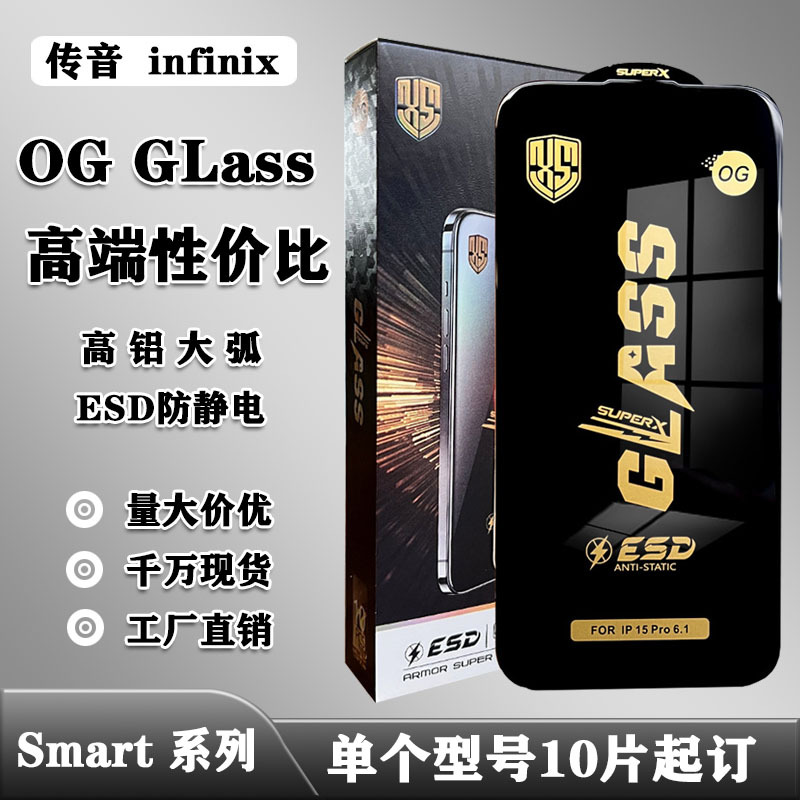 适用OG GLASS高铝大弧ESD防静电手机钢化膜infinix Smart8 PLUS