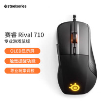 赛睿Rival 710有线fps电竞鼠标游戏办公专用人体工学电脑笔记本