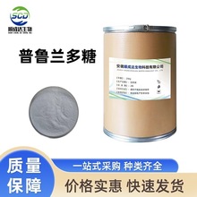 现货供应 普鲁兰多糖 食品级增稠剂改良剂 出芽短梗孢糖 欢迎订购
