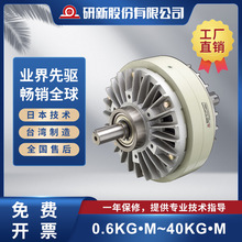 研新/YAN  EPC 对轴型电磁式磁粉离合器 台湾研新