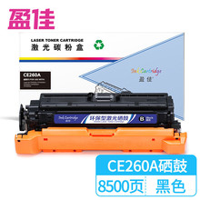 盈佳CE260A(647A)硒鼓黑色适用惠普HP LaserJet CP4025 CP4525-商