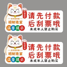 招财猫请先付款后刮票哦温馨提示牌请先付款后刮票哦不干胶标签贴