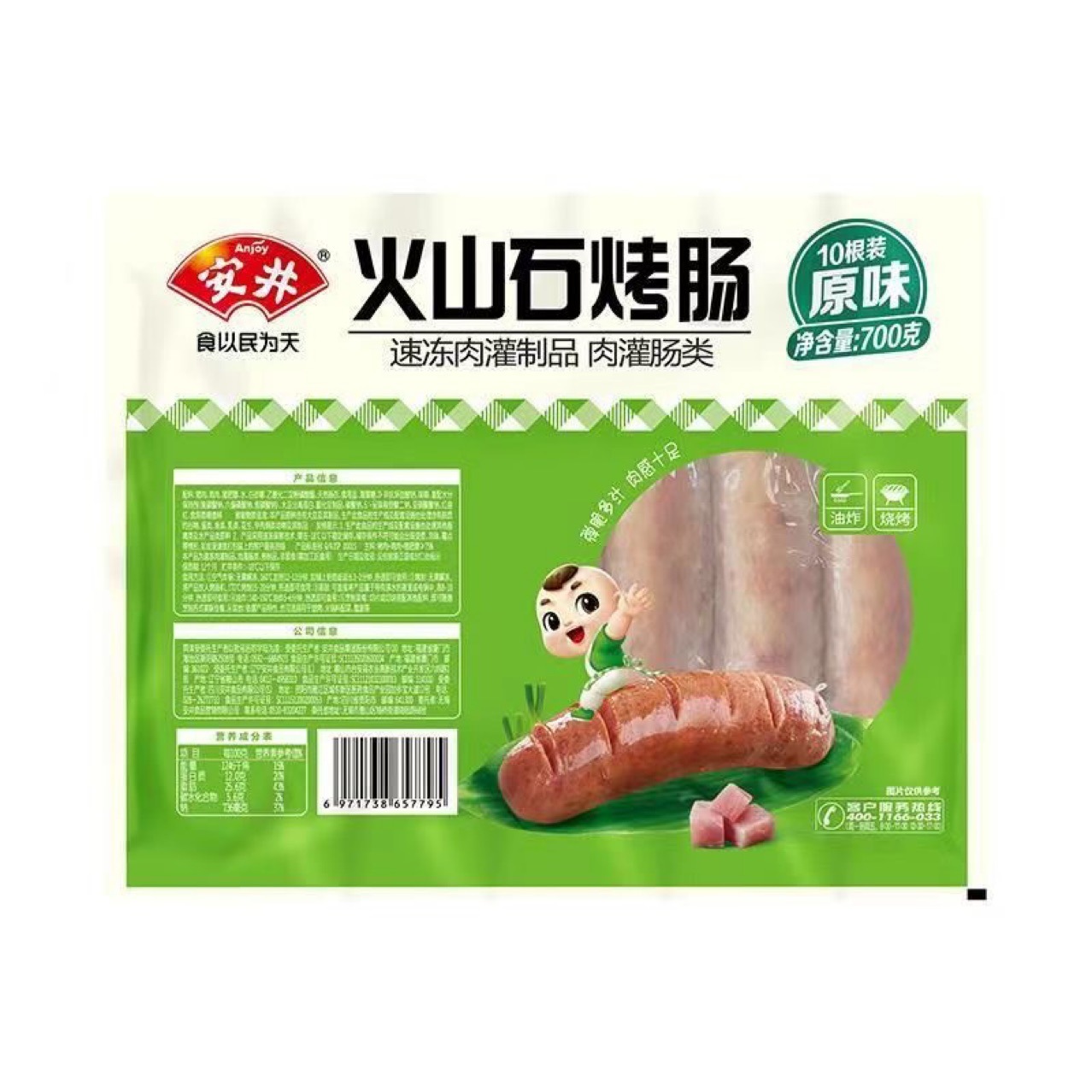 安井火山石烤肠原味黑椒味 700g*20袋/箱 香肠地道肠纯肉肠整箱