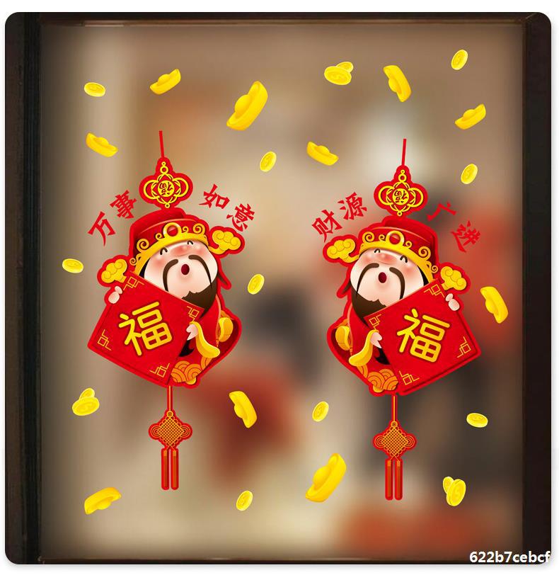 新年静电贴2021牛年春节创意装饰布置过年窗户玻璃静电贴纸