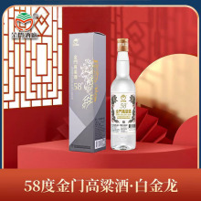 金门高粱 白金龙500ml 58度 清香型白酒  经典款  一件代发