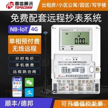 鼎信DDZY1710-Z单相预付费智能电表NB-IoT无线远程抄表阀控220V表