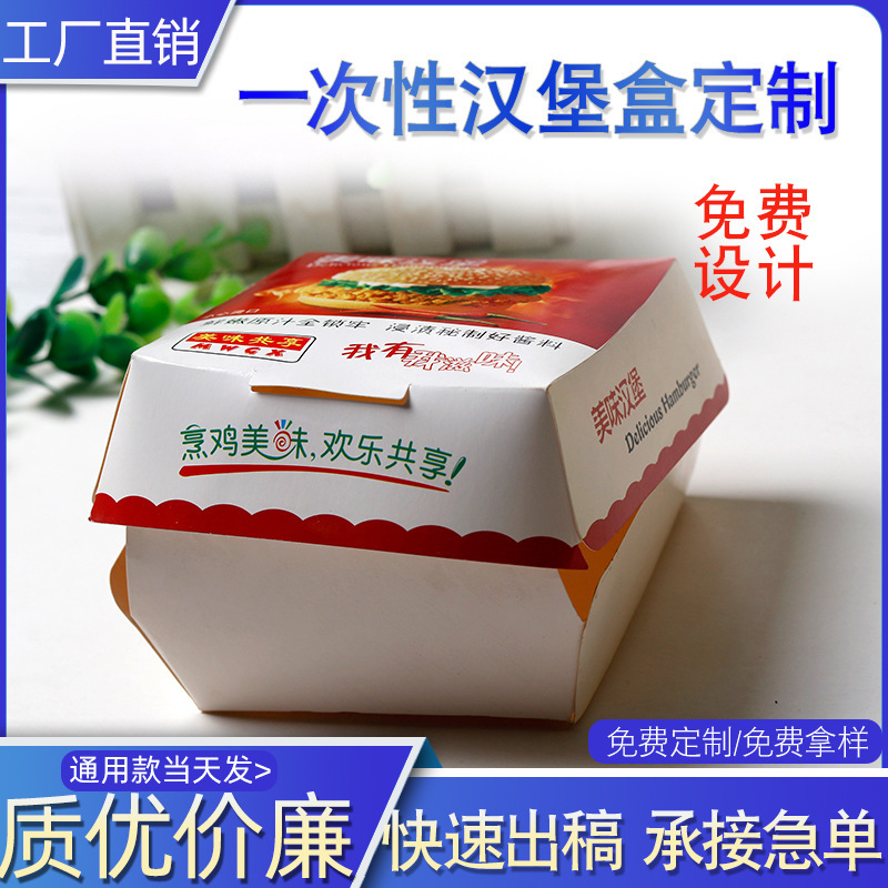 食品级汉堡盒免折打包盒点心甜品纸质盒烘焙食品包装盒免折叠纸盒