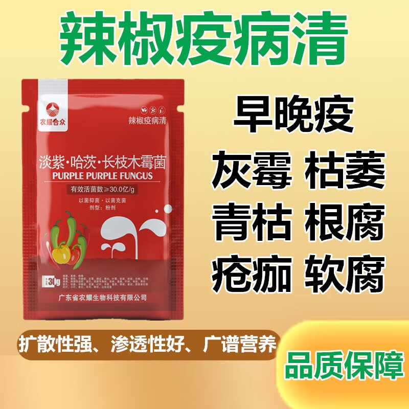 辣椒病全治杀菌剂辣椒专用药灰霉病白粉炭疽病花叶病毒病疫病清