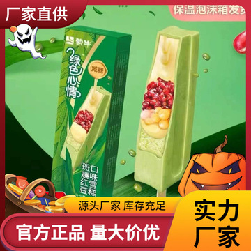 盒装蒙牛绿色心情炼乳红豆加绿豆雪糕冰淇淋生牛乳怀旧批整箱包邮