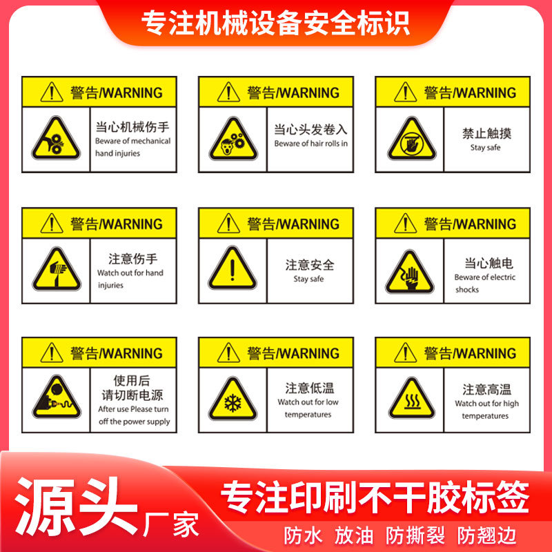 机械设备标签有电危险当心触电标志安全警示车间安全标识贴纸定制