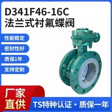 衬氟法兰蝶阀D341F46-16C法兰式衬氟蝶阀D341F46-10C四氟衬塑蝶阀