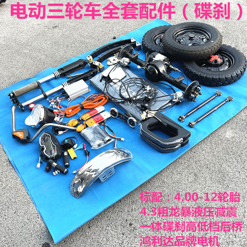 电动三轮车后桥总成 电动三轮车全车配件 整车配件碟刹后桥总成