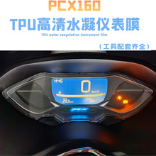 适用本田PCX160仪表膜贴透明保护贴膜显示屏膜划痕修复改装HONDA