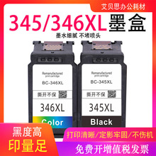 适用佳能BC-345XL BC-346XL墨盒MP493 MX420 MP280打印机墨盒