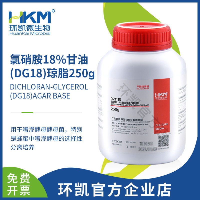 热销广东环凯生物 氯硝胺18%甘油(DG18)琼脂培养基BR 250g 厂家直