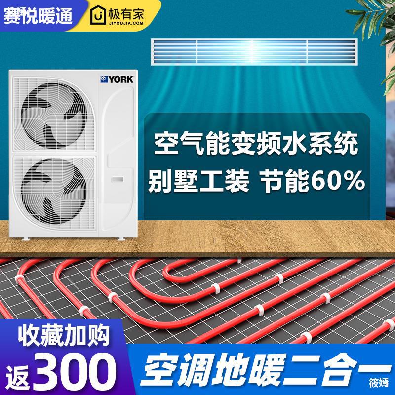 特灵 中央空调地暖二合一 两联供空气能热泵供暖家用暖气系统