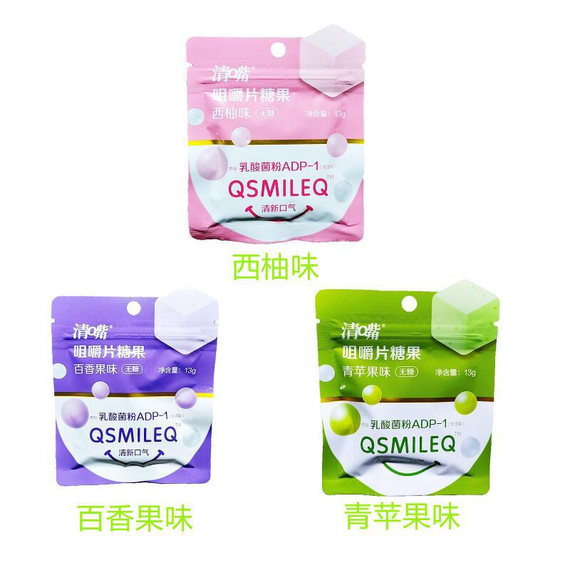 清嘴13g咀嚼片 糖果含片 水果味多口味袋装 怀旧休闲零食