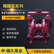 QBY/K-40铸铁优质赠品丁晴膜片安装方便耐腐蚀气动隔膜泵厂家直销