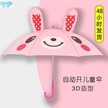 T乄W·3D儿童动物雨伞可爱卡通遮阳伞动物耳朵立体公主童伞可定lo