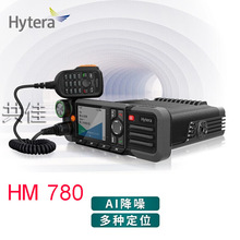 海能达（Hytera) HM780 数字车载台大功率电台车台 支持蓝牙GPS