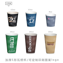 【瓦楞杯可印Logo】双层咖啡S瓦楞杯竖瓦楞，支持印刷制作。