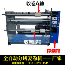 全自动牛皮纸分切收卷机水刺无纺布滤纸分条收卷机PVC分切复卷机