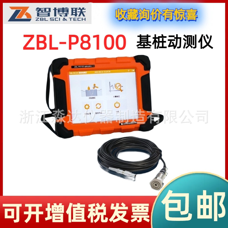 北京智博联ZBL-P8100 基桩动测仪 低应变桩基检测仪 小应变测桩仪