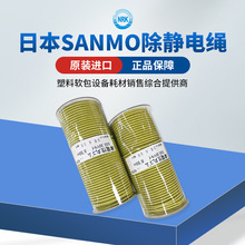 日本进口sanmo防静电绳3mm印刷机专用防静电绳带 收放卷抗静电绳