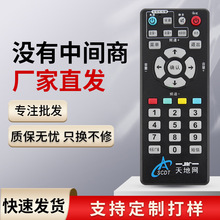 适用于四川地面数字/地波电视 成都天地网SCDT机顶盒遥控器