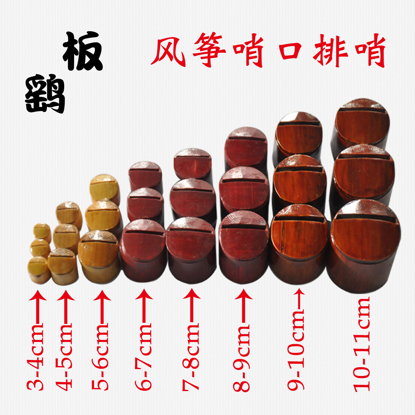 风筝哨子 板鹞哨口风筝地方特色风筒风筝 嘟子 排哨 竹哨 葫芦哨