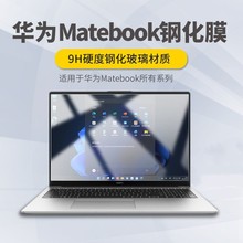 适用于华为MateBook玻璃膜13笔记本电脑钢化膜D14保护15S屏幕Xpro