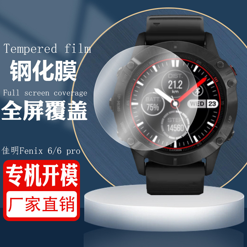 适用于佳明Fenix6pro手表膜6S/6X全覆盖超薄高清钢化防爆保护贴膜