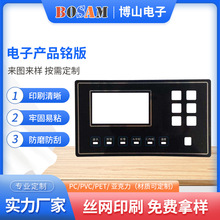 pc丝印亚克力控制面板 高清防刮面板 对讲系统视窗PC面板图样批发