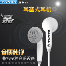 PANDA/熊猫 PE-013耳机入耳式线长1.2米收音机手机电脑音乐有线耳