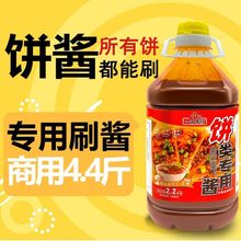 饼酱烤饼煎饼果子刷酱商用手抓鸡蛋灌饼菜煎饼炸串卷饼酱香饼