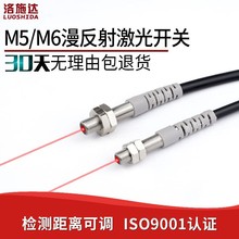 公牛M5微型激光漫反射光电开关传感器LTD-05NO可见光红外光电感应