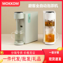 mokkom磨客即热式饮水机茶吧机家用全自动智能小泡茶机台式办公室