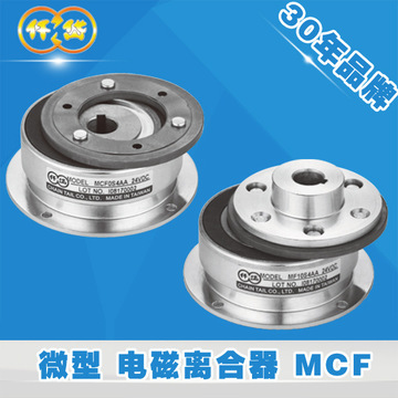 mf小型电磁离合器mcfs06aa mcfs09 mcf0s2 mcf0s4伺服电机24v