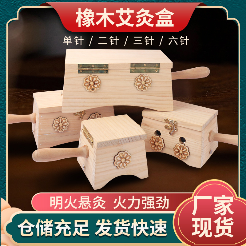 橡木艾灸盒 多规格温灸盒家用随身灸艾灸罐控温悬灸盒全身可用