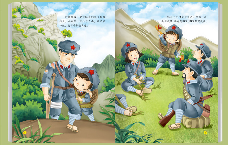 爱国主义教育系列 精装美绘版 长征路上红小丫 北方妇儿童出版