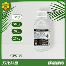 脂肪酸钾皂 CPS35 日化用品原料 发泡去污 阴离子表面活性剂