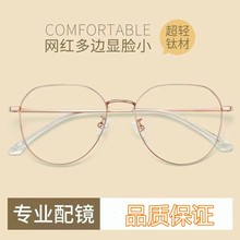 新款超轻钛架眼镜男女同款近视眼镜框防蓝光大框经典多边形眼镜架
