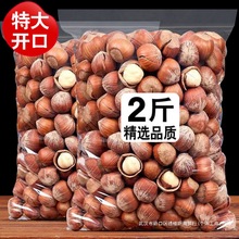 东北开口大榛子薄皮原味手剥特产炒熟坚果零食批发