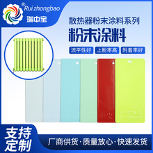 厂家散热器、暖气片专用塑粉 耐高温耐腐蚀 热固性静电粉末涂料