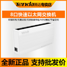 Tenda腾达S108网络分线器8口百兆100M监控专用宽带交换机Switch