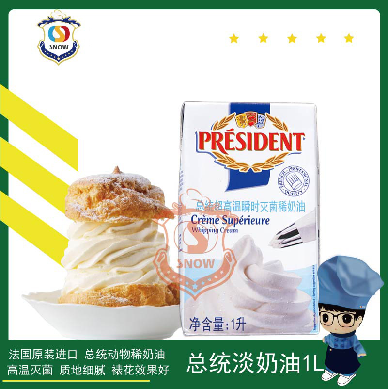 总统淡奶油1l法国原装进口超高温瞬时灭菌稀奶油易打发动物奶油