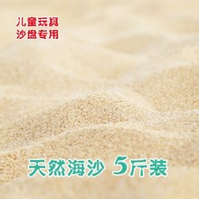 儿童沙画沙子专用原色宝宝细沙子天然海沙无尘qat贝强专卖店