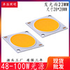 发光面23MM 基板28*28MM大功率COB光源48-100W集成光源高亮高显指|ms 发光面23MM 基板28*28MM大功率COB光源48-100W集成光源高亮高显指|ms