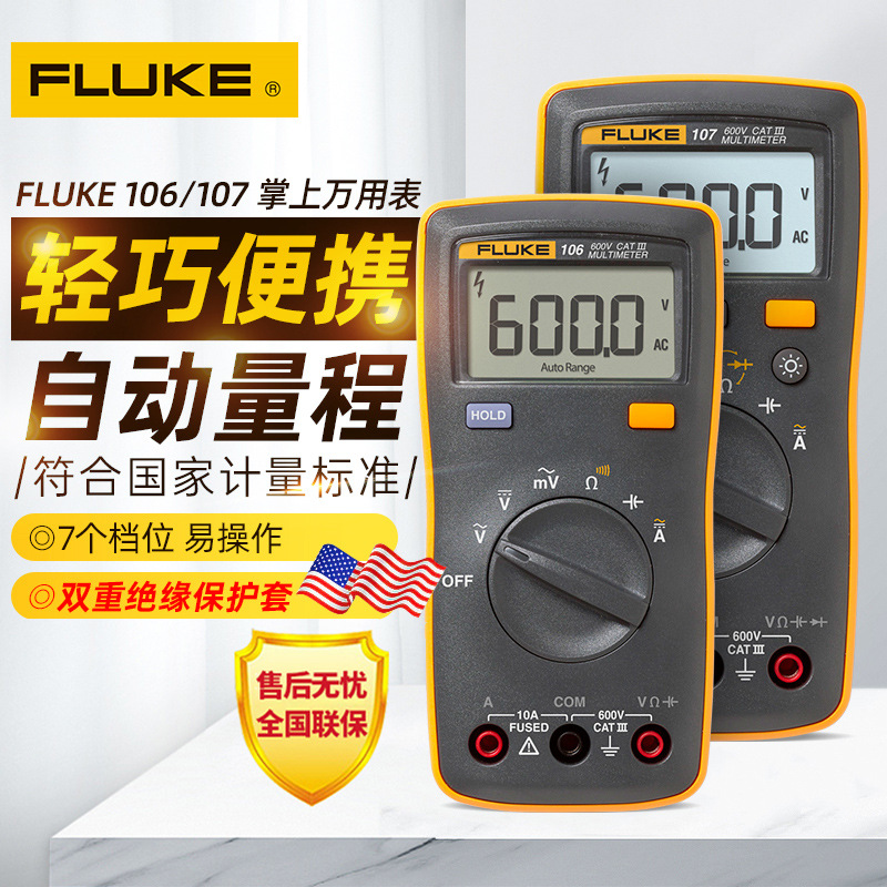 fluke福禄克f106f107掌上数字万用表多用表高精自动量程汽修电工