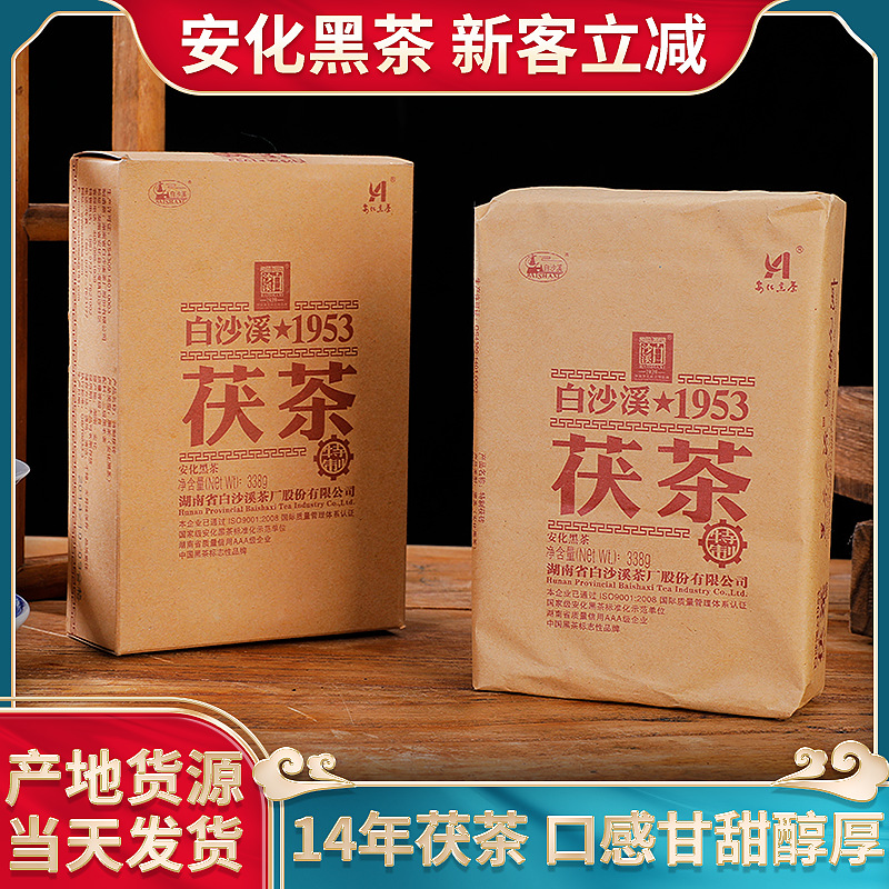 黑茶白沙溪茯茶2018年338克茯砖黑茶 安化黑茶金花茶老茶厂家批发